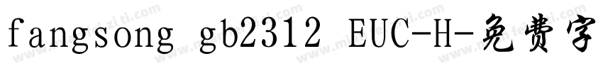 fangsong gb2312 EUC-H字体转换